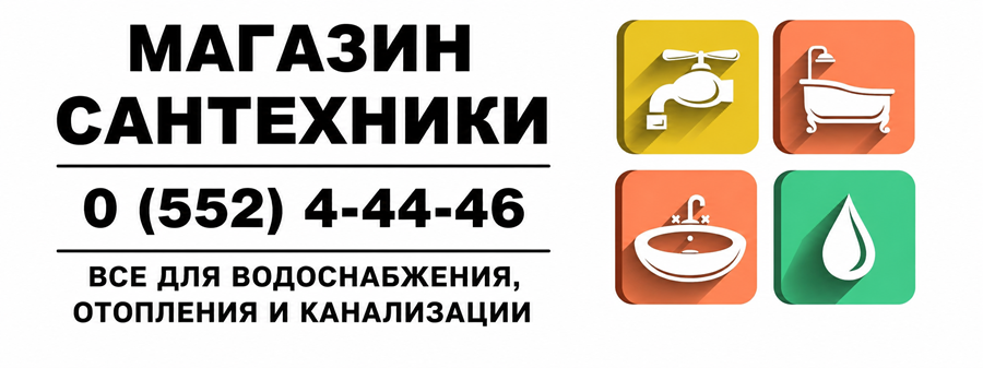 Сантех-магазин Бендеры | Сантехника для ванной, туалета, водопровода и отопления